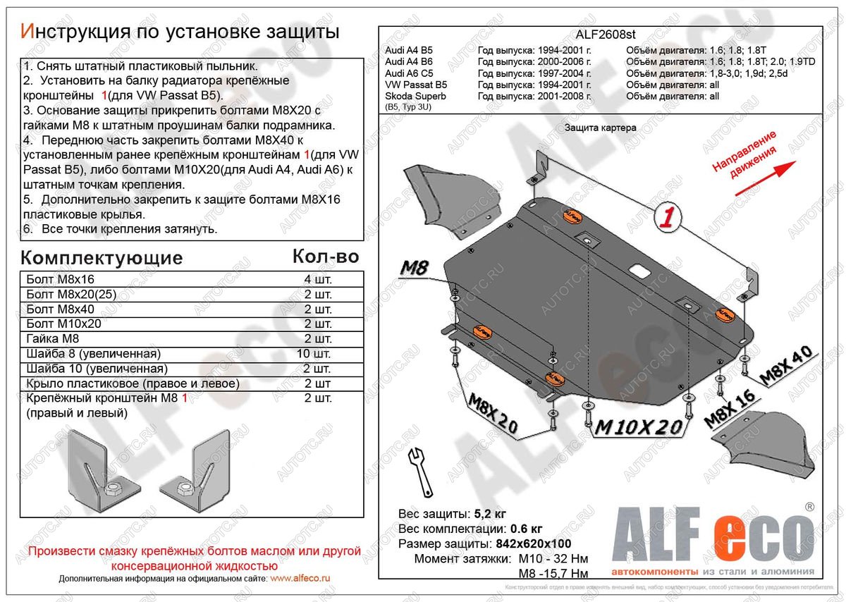 6 299 р. Защита картера и кпп (V-all) ALFECO  Skoda Superb  седан (2001-2006) 3U дорестайлинг (сталь 2 мм)  с доставкой в г. Йошкар-Ола