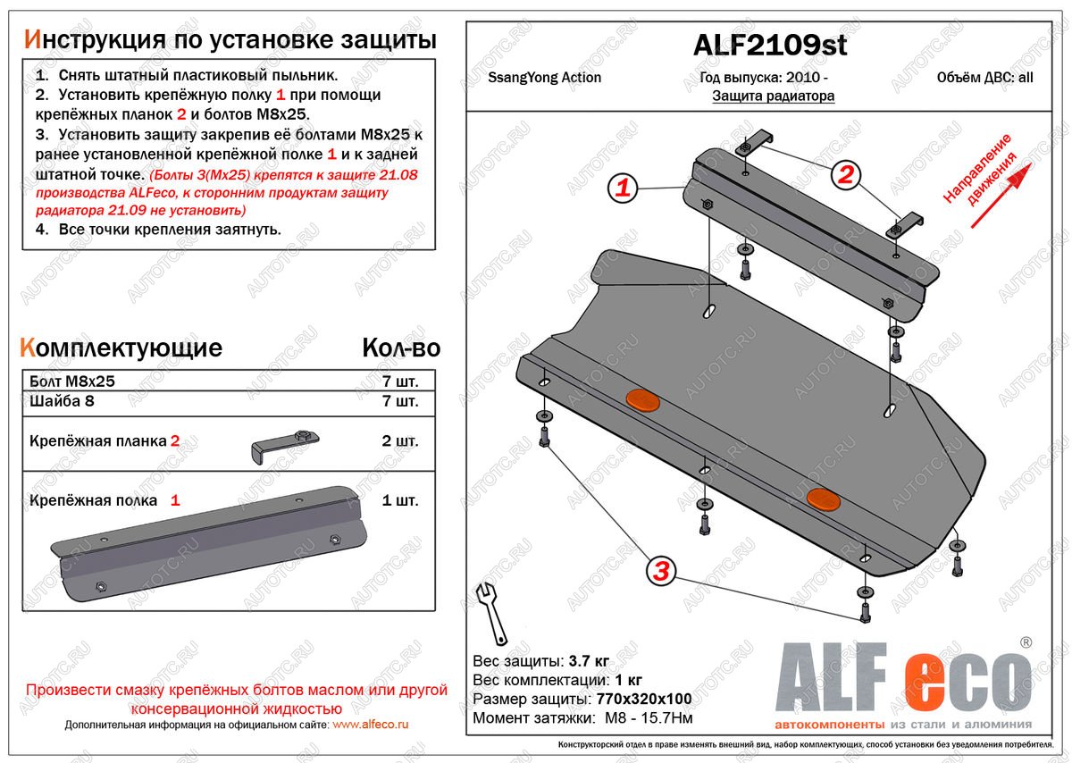 2 599 р. Защита радиатора (V-all) (установка невозможна без ALF2108st)ALFECO  SSANGYONG Actyon (2010-2013) дорестайлинг (сталь 2 мм)  с доставкой в г. Йошкар-Ола