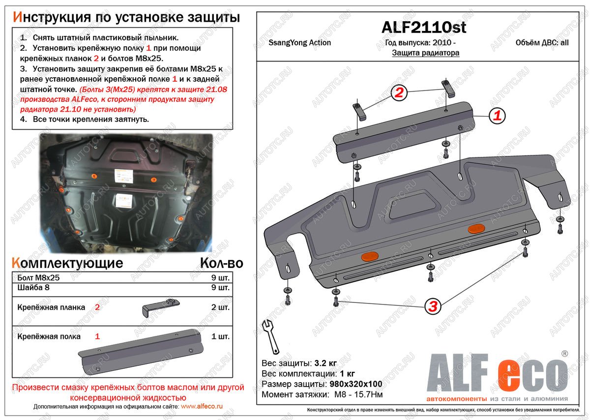 3 899 р. Защита радиатора (увеличенная) (установка невозможна без ALF2108st) ALFECO  SSANGYONG Actyon (2010-2013) дорестайлинг (сталь 2 мм)  с доставкой в г. Йошкар-Ола