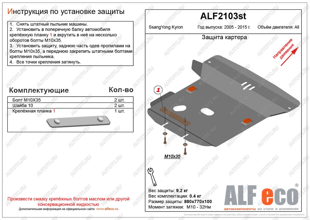 4 549 р. Защита картера (V-all ) ALFECO SSANGYONG Kyron рестайлинг (2007-2016) (сталь 2 мм)  с доставкой в г. Йошкар-Ола