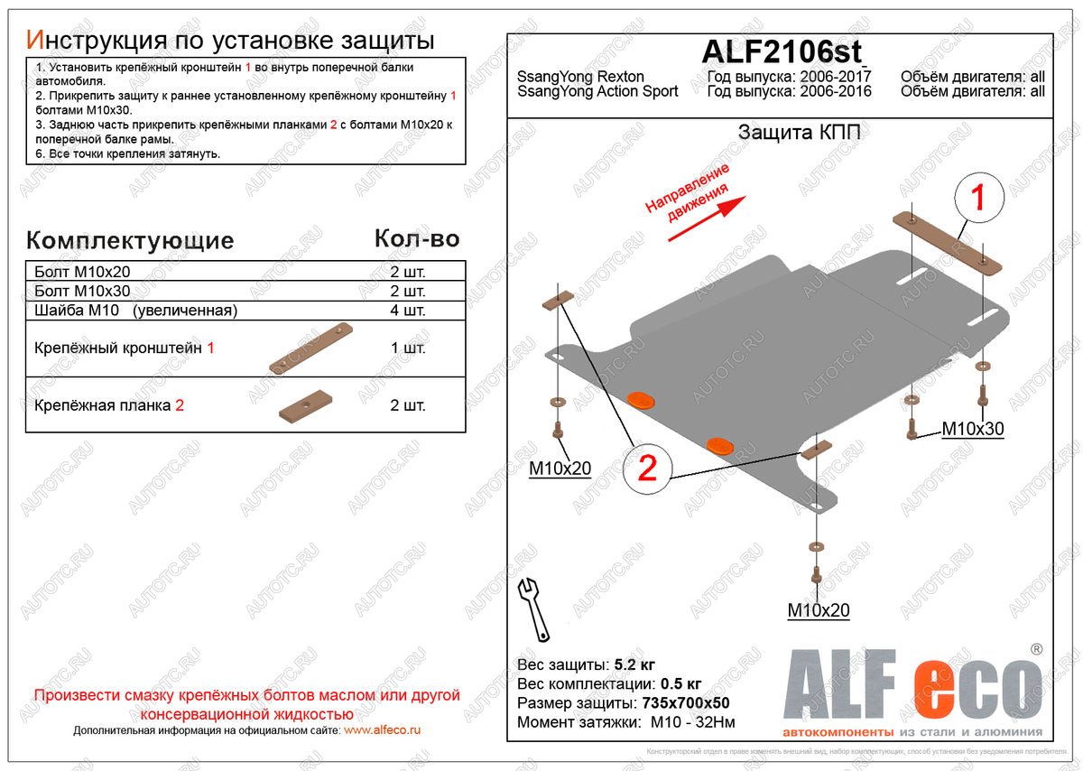 3 499 р. Защита КПП (V-all ) ALFECO  SSANGYONG Rexton  Y250 (2006-2012) (сталь 2 мм)  с доставкой в г. Йошкар-Ола