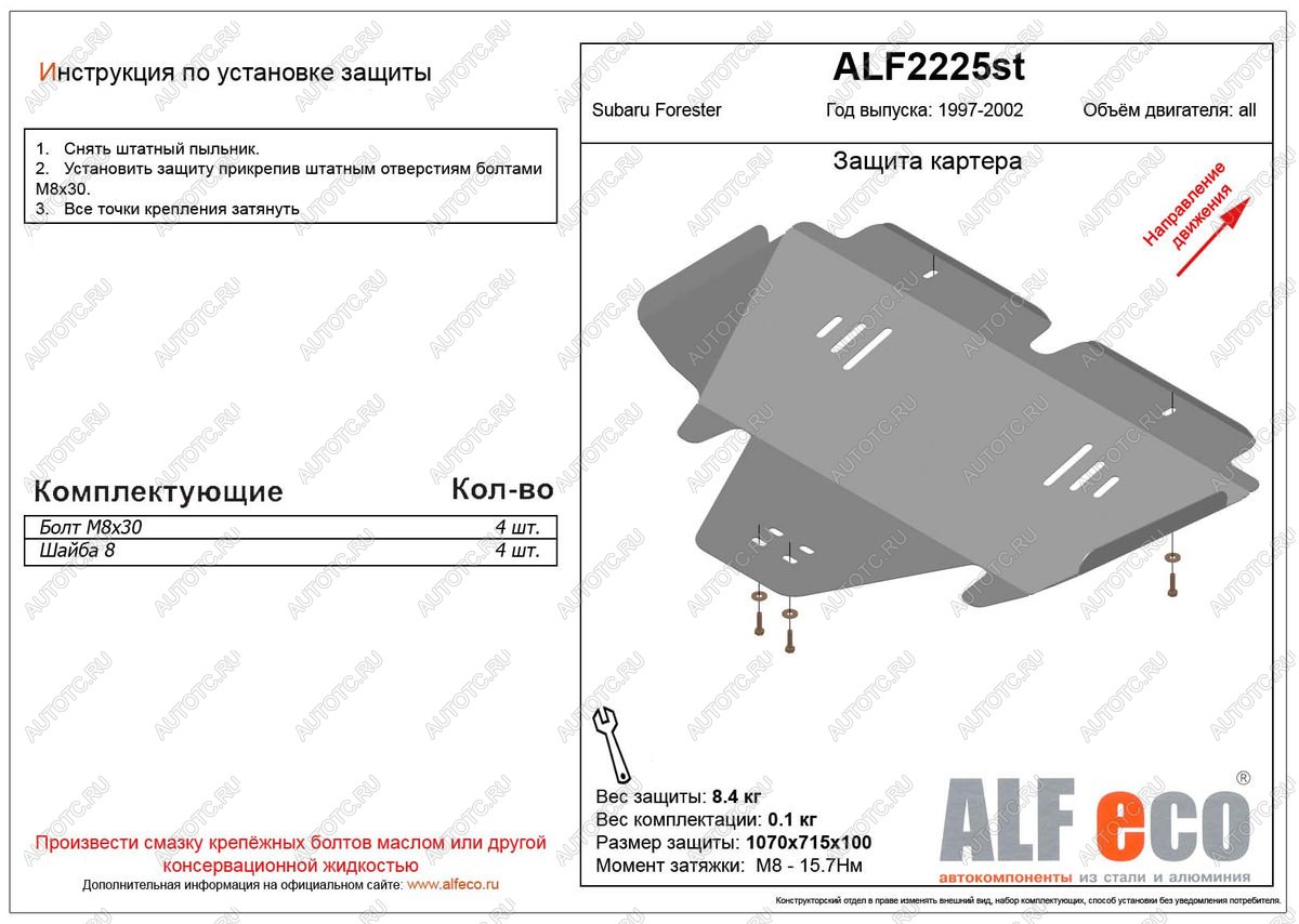 4 949 р. Защита картера (V-2,0 ) ALFECO Subaru Forester SF рестайлинг (2000-2002) (сталь 2 мм)  с доставкой в г. Йошкар-Ола