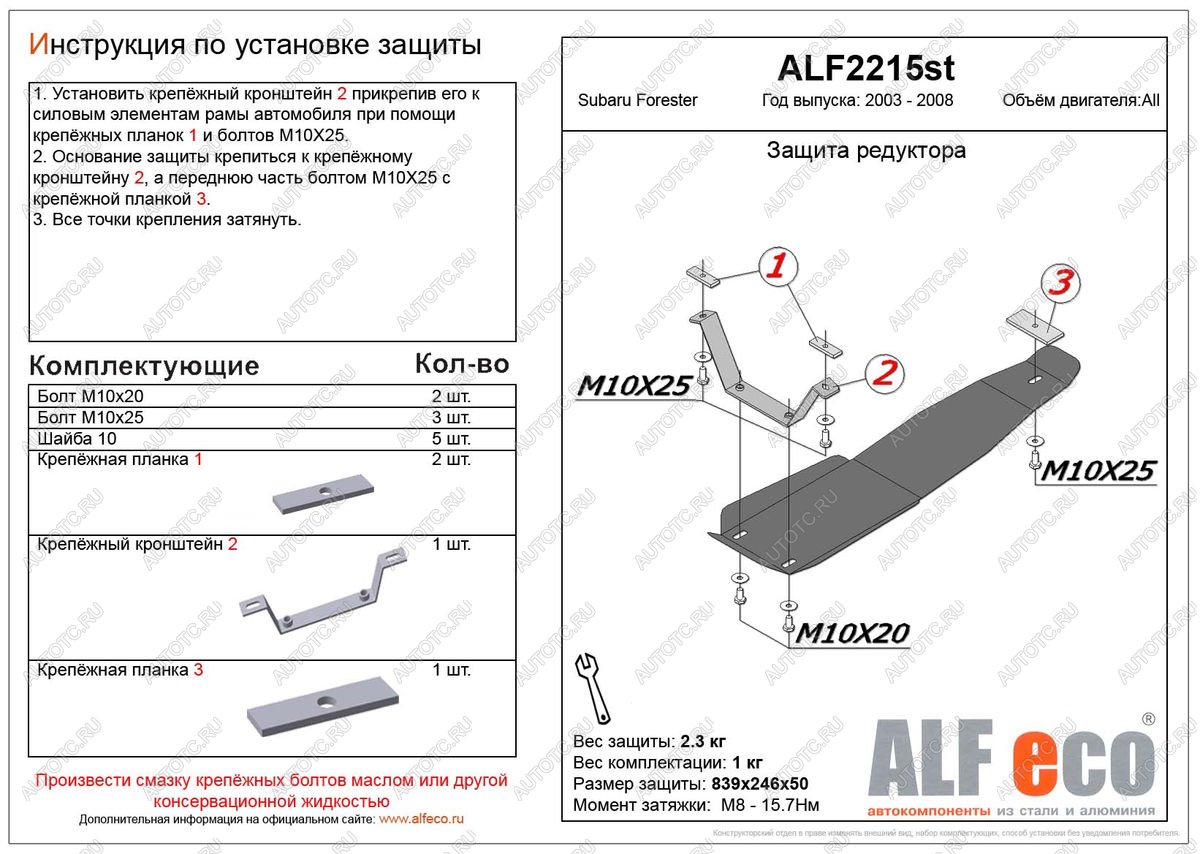 2 399 р. Защита редуктора заднего моста (V-2,0, 2.5 ) ALFECO  Subaru Forester  SG (2002-2008) дорестайлинг, рестайлинг (сталь 2 мм)  с доставкой в г. Йошкар-Ола