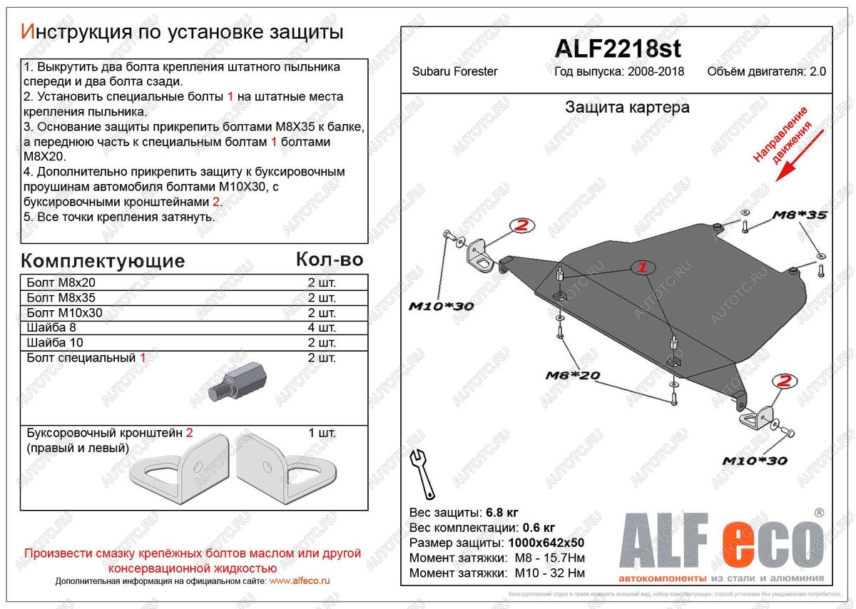 4 399 р. Защита картера (большая) (V-2.0) ALFECO  Subaru Forester  SH (2008-2013) (сталь 2 мм)  с доставкой в г. Йошкар-Ола