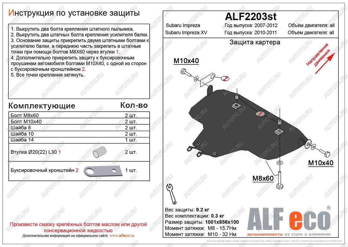 4 899 р. Защита картера (большая) V-1,5;2,5 ALFECO Subaru Impreza GE седан (2007-2012) (сталь 2 мм)  с доставкой в г. Йошкар-Ола