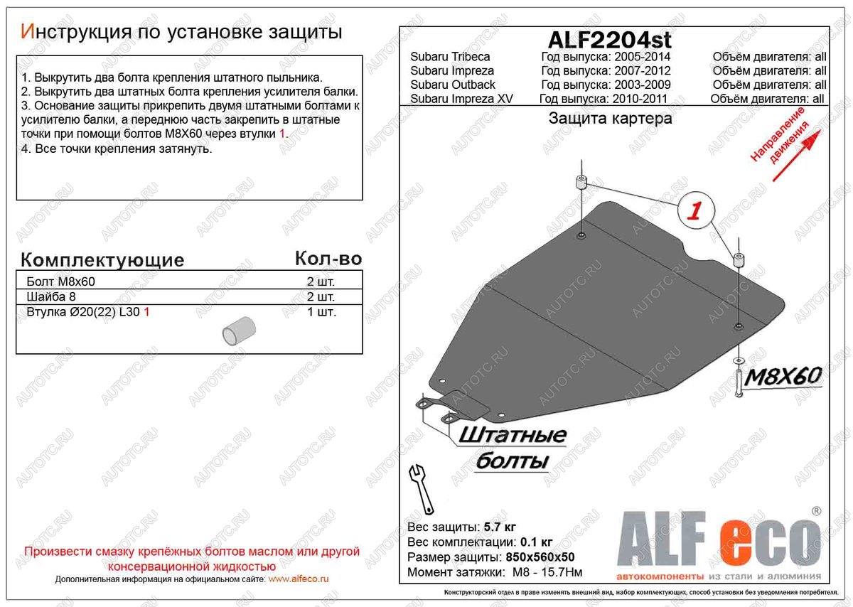 3 479 р. Защита картера (малая) (V-2,0) ALFECO  Subaru Impreza XV  GH (2010-2011) (левый руль) (сталь 2 мм)  с доставкой в г. Йошкар-Ола