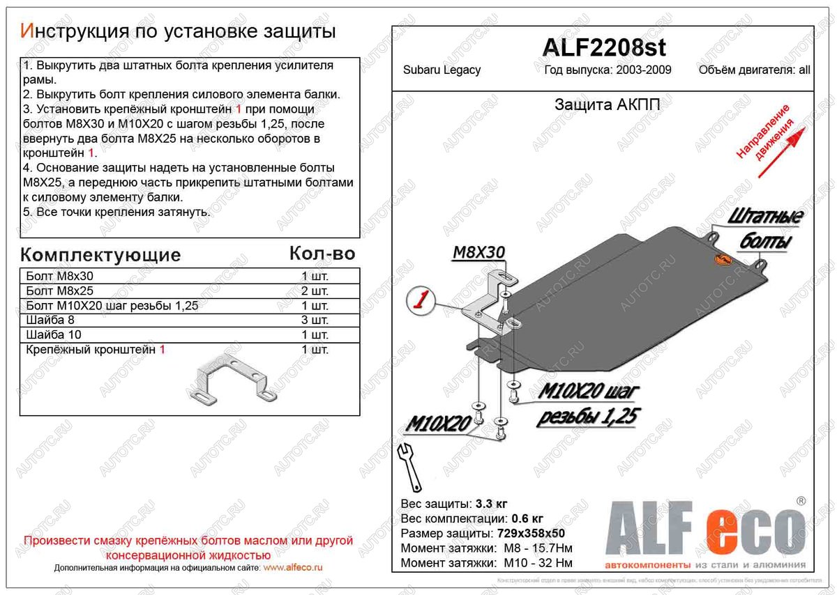 2 589 р. Защита АКПП (V-2.0) ALFECO  Subaru Legacy ( BL/B13,  BL,B13) (2003-2009) дорестайлинг седан, рестайлинг седан (сталь 2 мм)  с доставкой в г. Йошкар-Ола