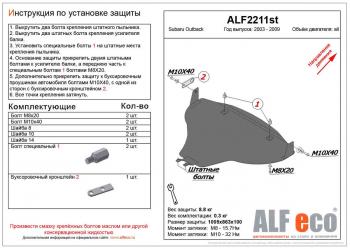 4 299 р. Защита картера (большая) (V-all) ALFECO Subaru Outback BP рестайлинг универсал (2006-2009) (сталь 2 мм)  с доставкой в г. Йошкар-Ола. Увеличить фотографию 1