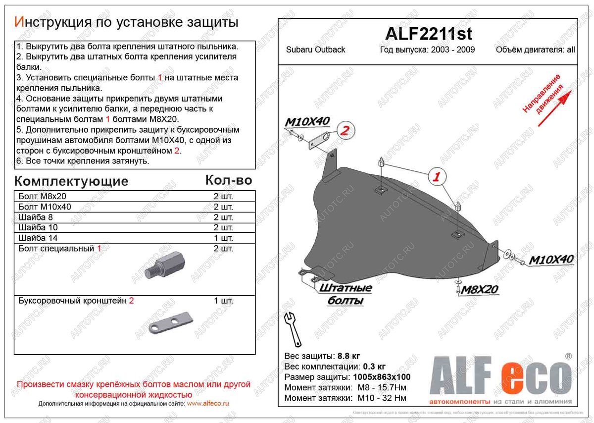 4 299 р. Защита картера (большая) (V-all) ALFECO Subaru Outback BP рестайлинг универсал (2006-2009) (сталь 2 мм)  с доставкой в г. Йошкар-Ола