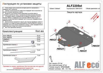 4 399 р. Защита картера (V-all) ALFECO  Subaru Outback ( BR/B14,  BR,) (2009-2015) дорестайлинг универсал, B14)  рестайлинг универсал (сталь 2 мм)  с доставкой в г. Йошкар-Ола. Увеличить фотографию 1