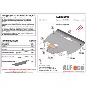 4 849 р. Защита картера (V-all) ALFECO  Subaru Outback  BS/B15 (2014-2018) дорестайлинг универсал (сталь 2 мм)  с доставкой в г. Йошкар-Ола. Увеличить фотографию 1