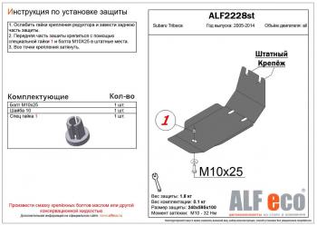 Защита редуктора заднего моста (V-3.0) ALFECO Subaru Tribeca (2005-2007)