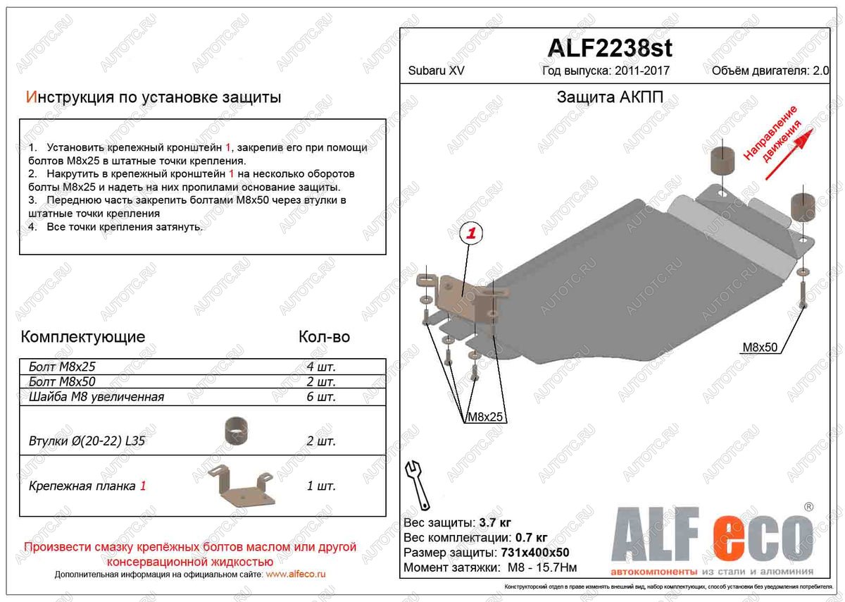 2 799 р. Защита АКПП (V-2.0) ALFECO  Subaru XV  GP/G33 (2012-2017) дорестайлинг, рестайлинг (сталь 2 мм)  с доставкой в г. Йошкар-Ола