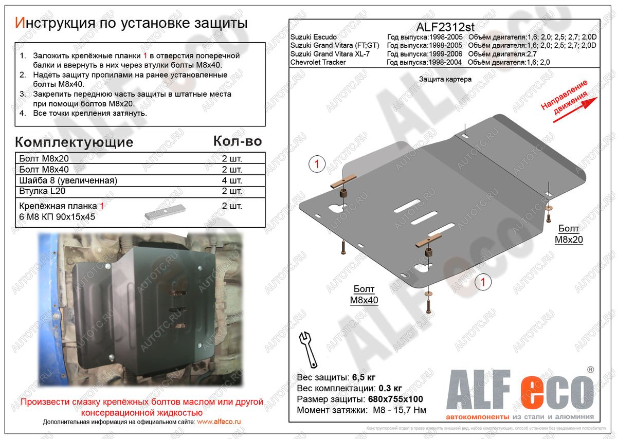 3 699 р. Защита картера (V-1,6; 2,0; 2,5; 2,7; 2,0D) ALFECO Suzuki Escudo 2 (1997-2006) (сталь 2 мм)  с доставкой в г. Йошкар-Ола