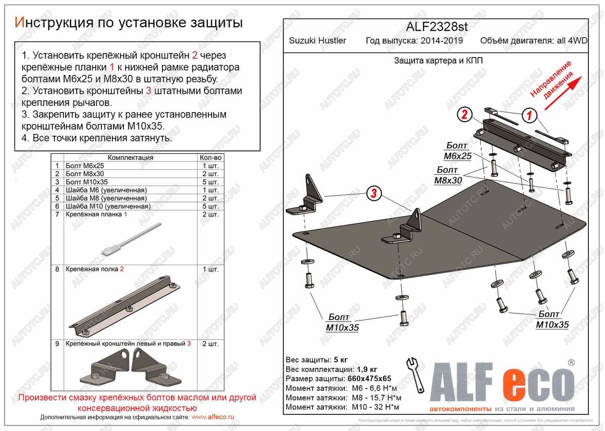 5 599 р. Защита картера и КПП (V-all 4WD) ALFECO  Suzuki Hustler  MR41S,MR31S (2014-2019) хэтчбэк 5 дв. (сталь 2 мм)  с доставкой в г. Йошкар-Ола