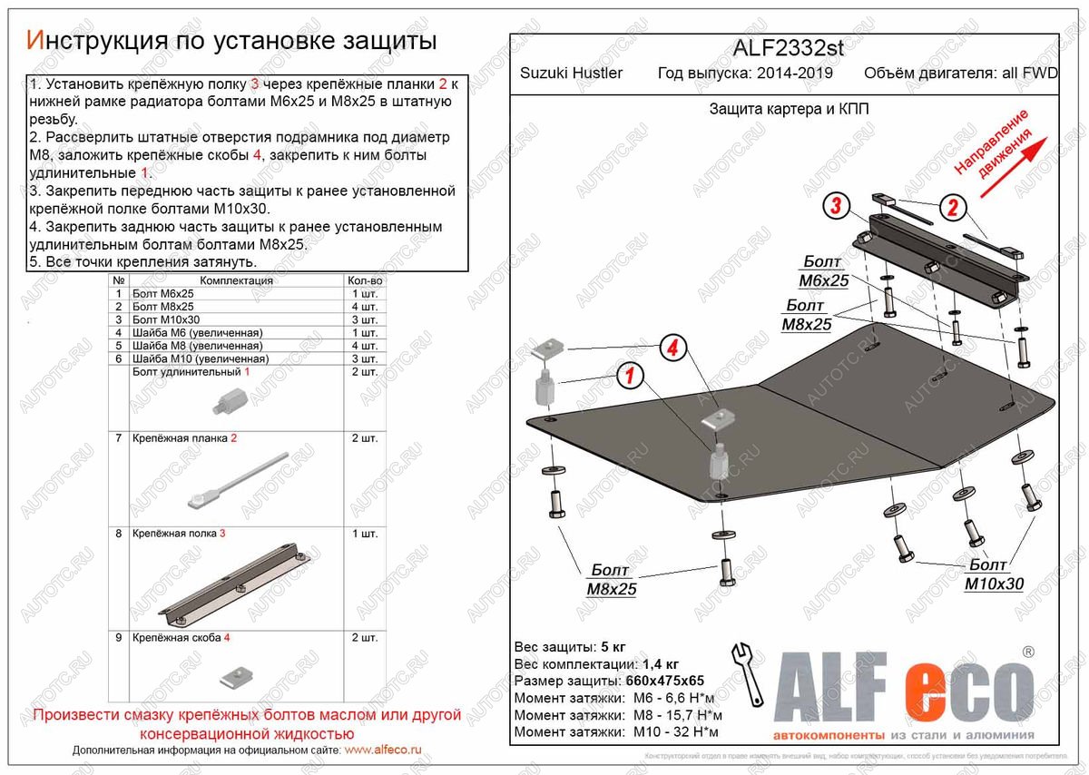 5 599 р. Защита картера и КПП (V-all FWD) ALFECO  Suzuki Hustler  MR41S,MR31S (2014-2019) хэтчбэк 5 дв. (сталь 2 мм)  с доставкой в г. Йошкар-Ола