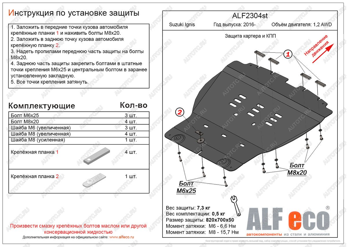 3 799 р. Защита картера и КПП (V-1,2 AWD) ALFECO  Suzuki Ignis (2016-2025) (сталь 2 мм)  с доставкой в г. Йошкар-Ола