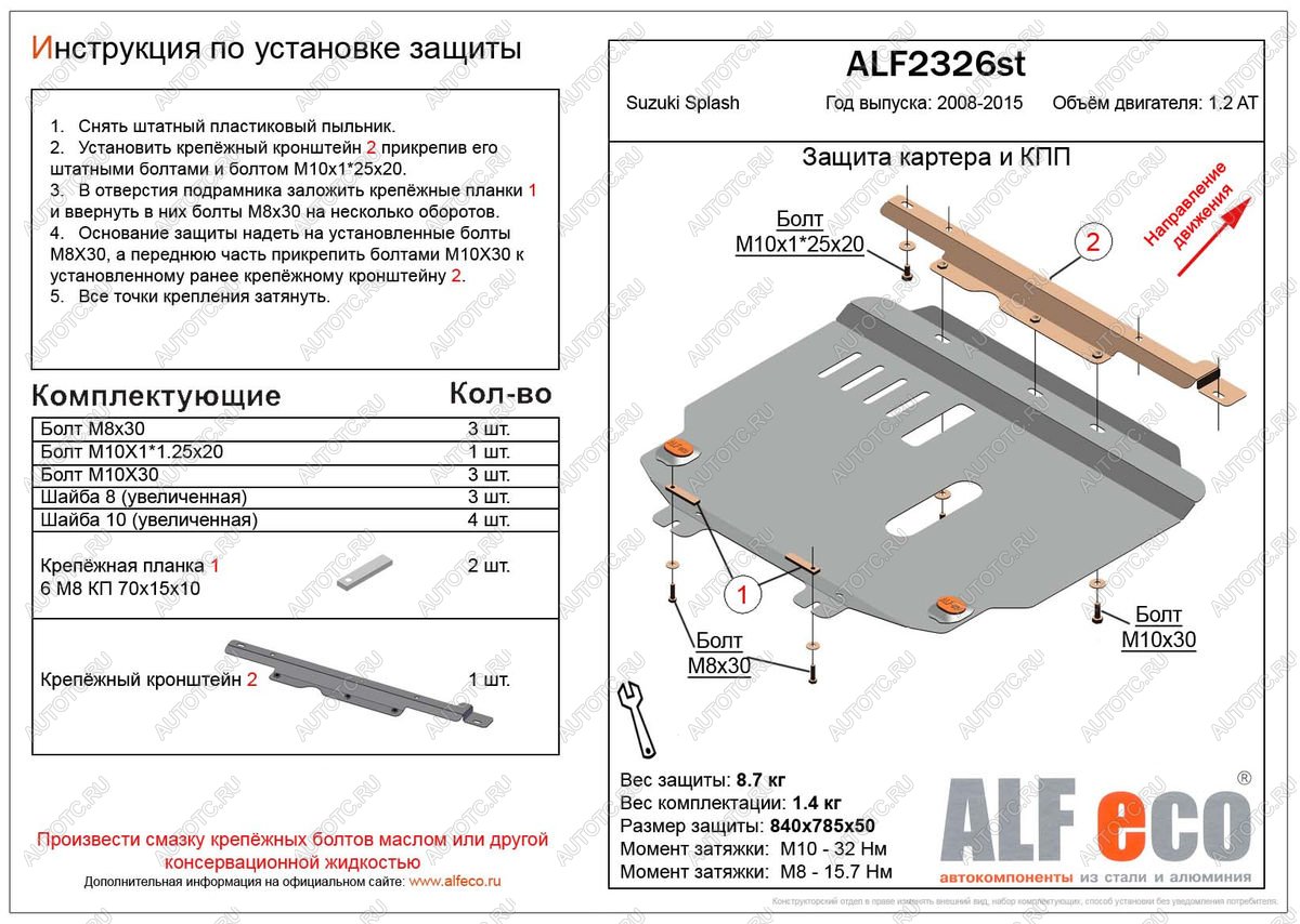 3 789 р. Защита картера и кпп (V-1.2 АТ) ALFECO Suzuki Splash (2008-2015) (сталь 2 мм)  с доставкой в г. Йошкар-Ола