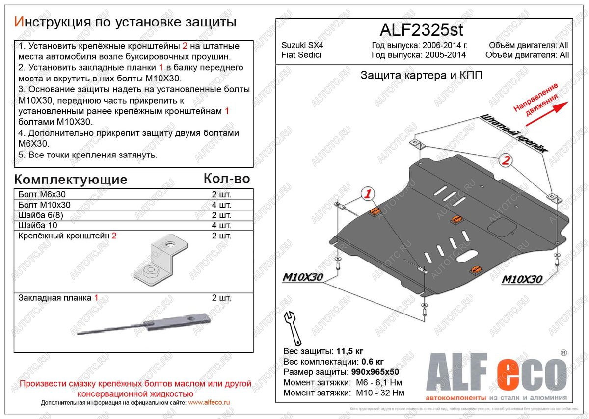 5 999 р. Защита картера и кпп (большая)(V-all кроме 1,9D) (Classic) ALFECO Suzuki SX4 YA21S,YB21S дорестайлинг, хэтчбэк (2006-2011) (сталь 2 мм)  с доставкой в г. Йошкар-Ола