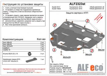 4 199 р. Защита картера и КПП (V-all) ALFECO  Suzuki SX4 ( JYB, JYA,  JAB, JYA) (2013-2021) хэтчбэк дорестайлинг, хэтчбэк рестайлинг (сталь 2 мм)  с доставкой в г. Йошкар-Ола. Увеличить фотографию 1