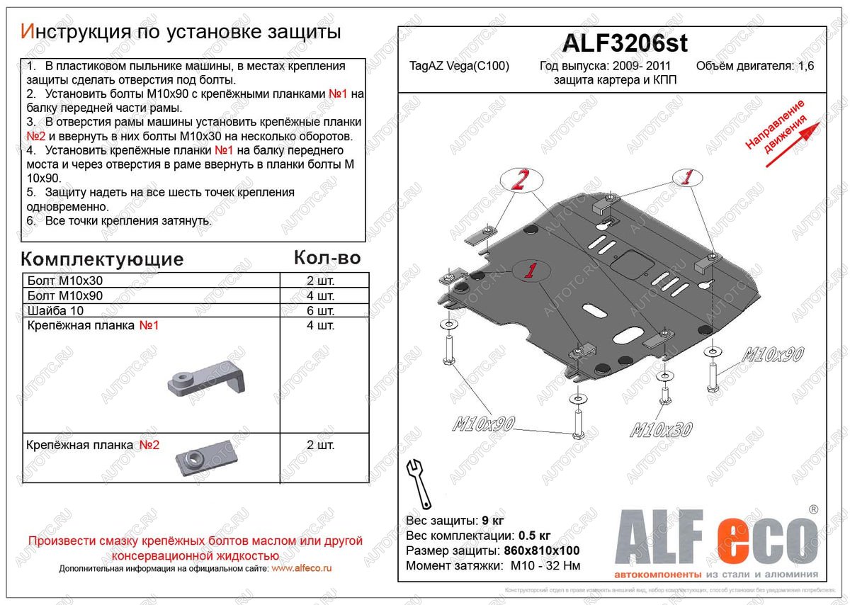 4 999 р. Защита картера и кпп (V-1,6) ALFECO  ТАГАЗ Vega  C100 (2009-2011) (сталь 2 мм)  с доставкой в г. Йошкар-Ола