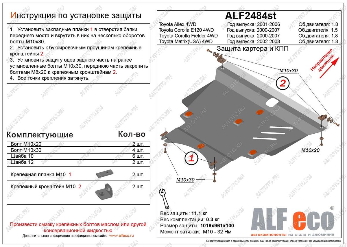 6 199 р. Защита картера и кпп (V-1.8 4WD) ALFECO Toyota Allex E12# рестайлинг (2002-2004) (сталь 2 мм)  с доставкой в г. Йошкар-Ола