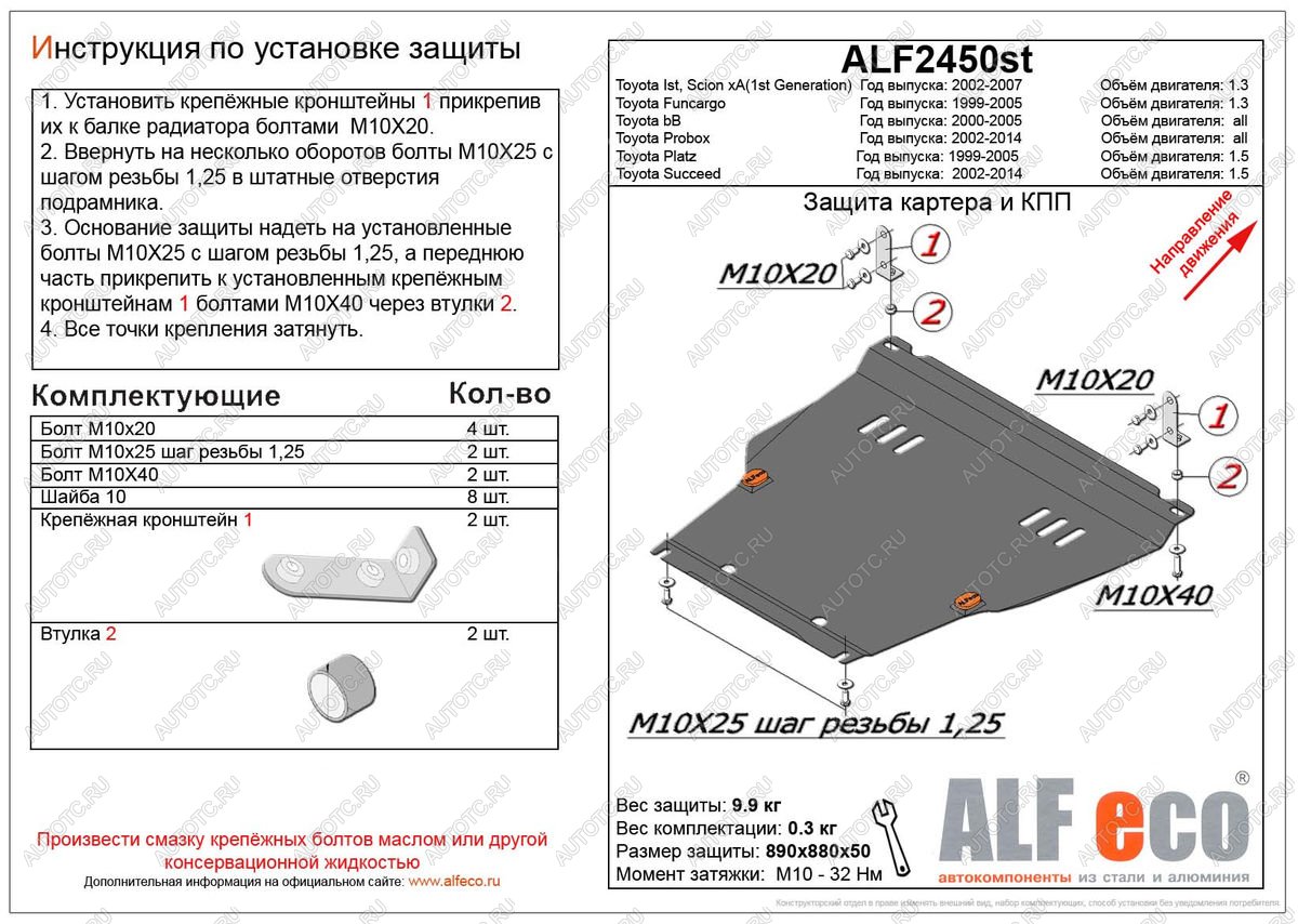 5 549 р. Защита картера и КПП (V-all) (штамповка) ALFECO  Toyota bB  1 (2000-2005) (сталь 2 мм)  с доставкой в г. Йошкар-Ола