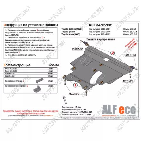 6 349 р. Защита картера и КПП (V-all 4WD) ALFECO Toyota Caldina T240 универсал дорестайлинг (2002-2004)  с доставкой в г. Йошкар-Ола