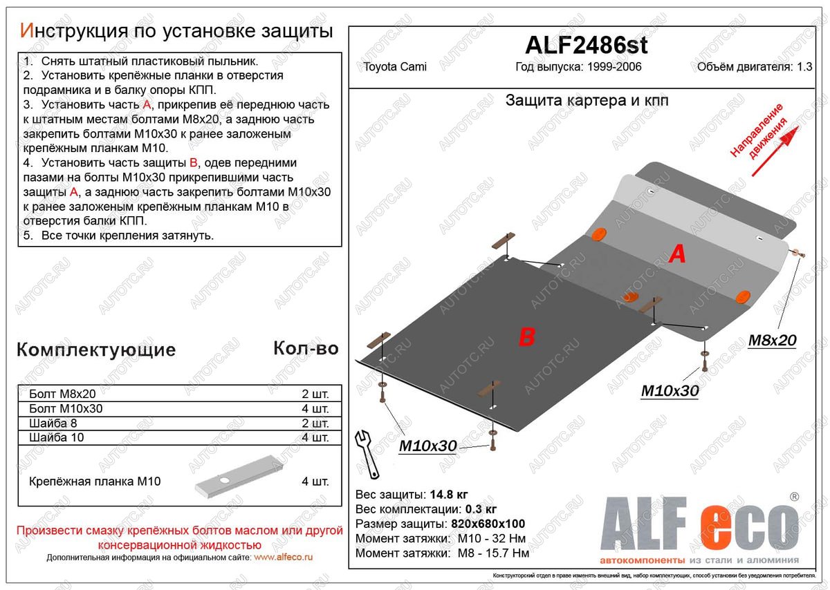 7 449 р. Защита картера и КПП (2 части)(V-1.3) ALFECO  Toyota Cami  J100 (1999-2006) дорестайлинг, рестайлинг (сталь 2 мм)  с доставкой в г. Йошкар-Ола