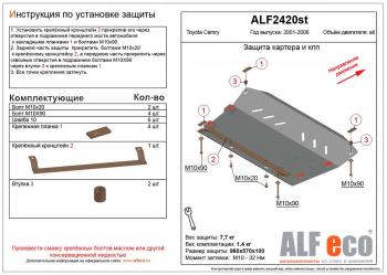 3 599 р. Защита картера и КПП (V-all) ALFECO  Toyota Camry  XV30 (2001-2006) дорестайлинг, рестайлинг (сталь 2 мм)  с доставкой в г. Йошкар-Ола. Увеличить фотографию 1