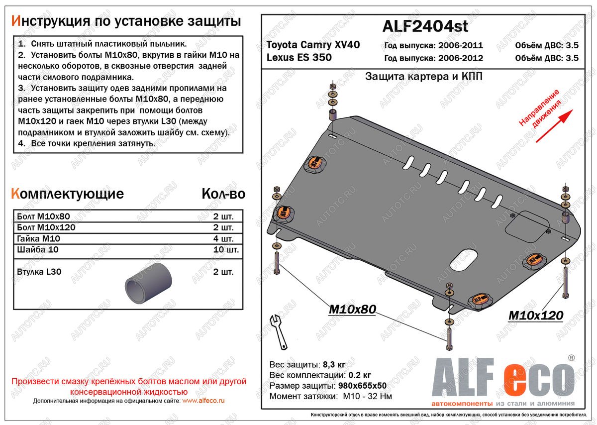 4 399 р. Защита картера и КПП (V-3.5) ALFECO Toyota Camry XV40 рестайлинг (2009-2011) (сталь 2 мм)  с доставкой в г. Йошкар-Ола