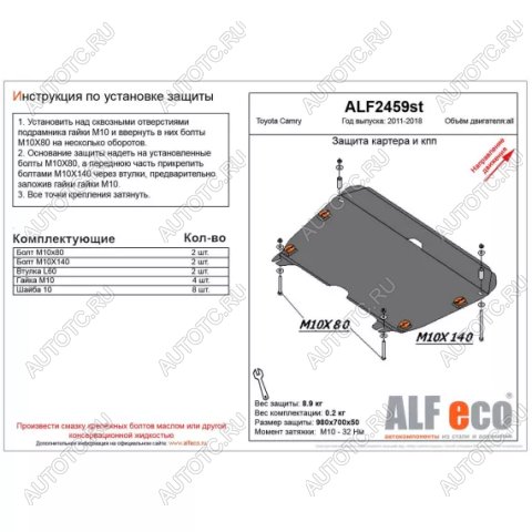 4 999 р. Защита картера и КПП (V-2.0, 2.5) (увеличенная) ALFECO  Toyota Camry  XV50 (2011-2014) дорестайлинг (сталь 2 мм)  с доставкой в г. Йошкар-Ола