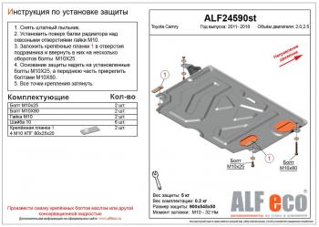 2 759 р. Защита картера и КПП (V-2.0, 2.5) ALFECO Toyota Camry XV50 дорестайлинг (2011-2014) (сталь 2 мм)  с доставкой в г. Йошкар-Ола. Увеличить фотографию 1