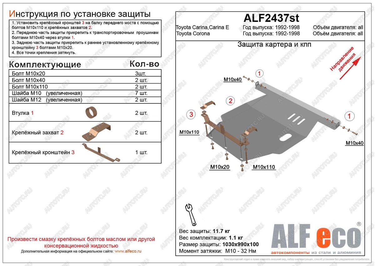 5 699 р. Защита картера и кпп (V-all 2WD) ALFECO  Toyota Carina E  T190 (1992-1997) лифтбэк дорестайлинг, седан дорестайлинг, седан рестайлинг (сталь 2 мм)  с доставкой в г. Йошкар-Ола