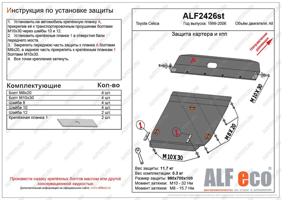 5 949 р. Защита картера и кпп (V-all) (2 части) ALFECO  Toyota Celica  T230 (1999-2006) (сталь 2 мм)  с доставкой в г. Йошкар-Ола