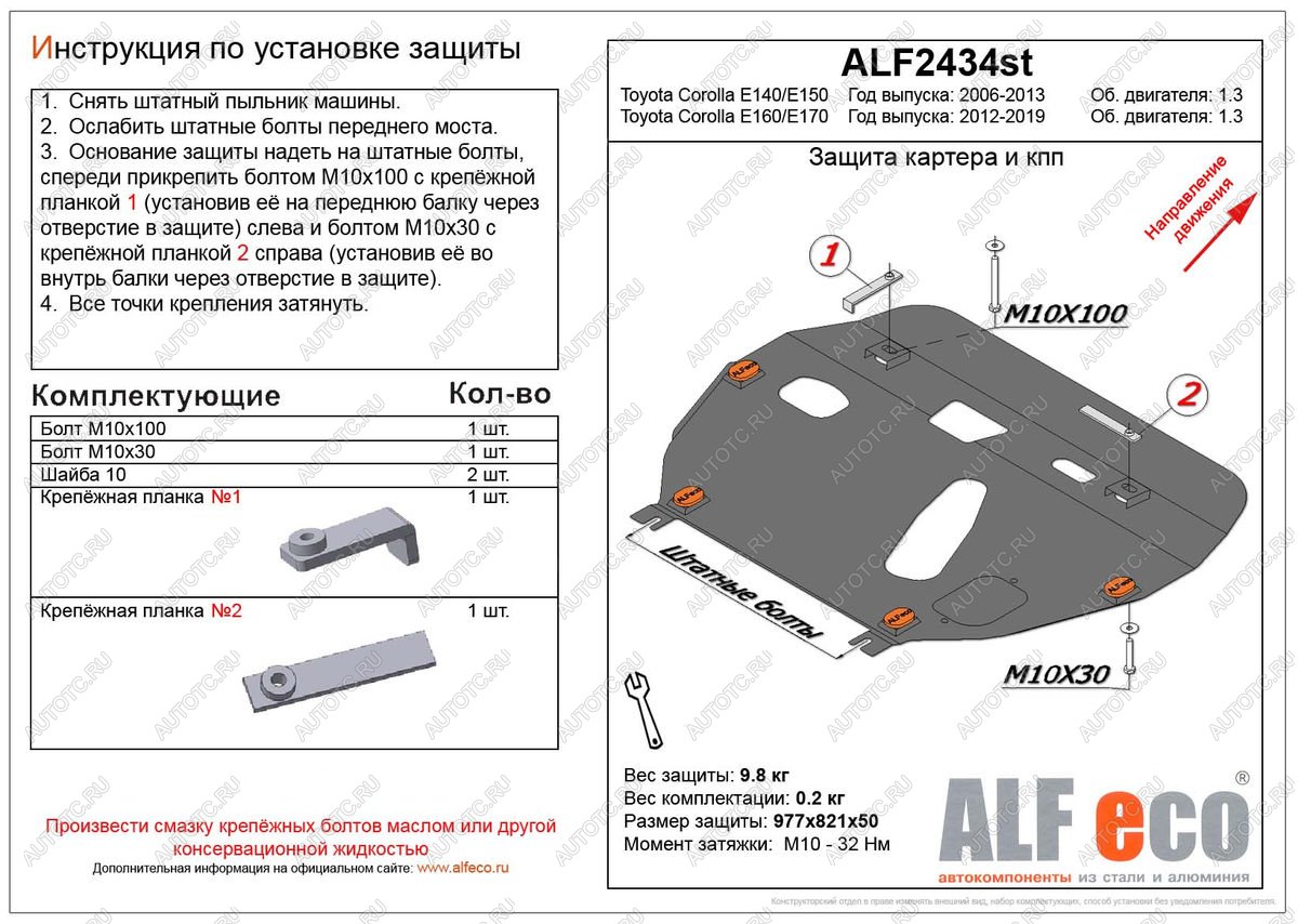 5 599 р. Защита картера и кпп (V-1.3) ALFECO Toyota Corolla E140 седан дорестайлинг (2007-2010) (сталь 2 мм)  с доставкой в г. Йошкар-Ола