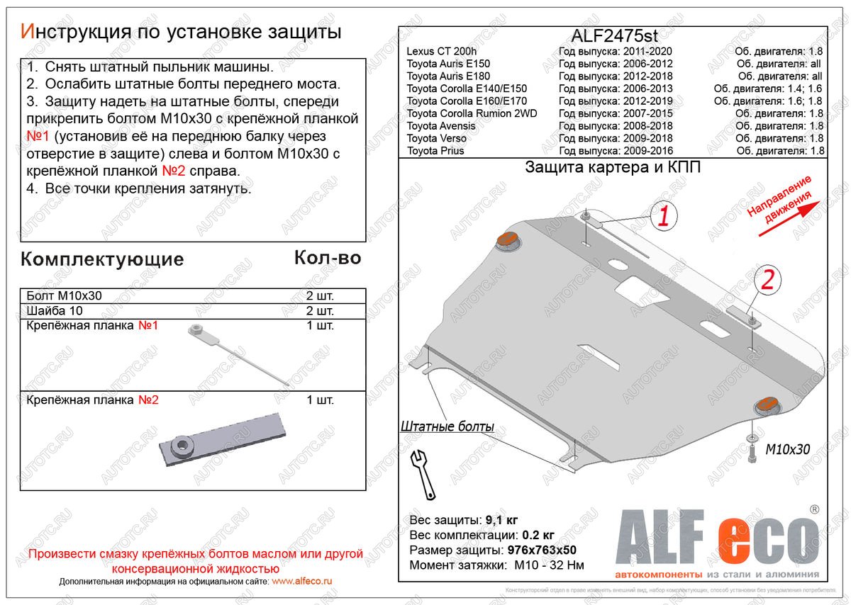 4 799 р. Защита картера и кпп (V-1,6;1,8 ) ALFECO Toyota Corolla E170 дорестайлинг (2012-2016) (сталь 2 мм)  с доставкой в г. Йошкар-Ола