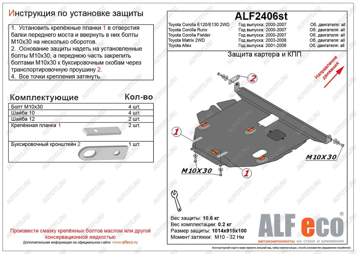 5 899 р. Защита картера и кпп (V-1,5;1,8 2WD) ALFECO  Toyota Corolla Runx  E120 (1999-2007) хэтчбэк 5 дв. дорестайлинг, хэтчбэк 5 дв. 1-ый рестайлинг, хэтчбэк 5 дв. 2-ой рестайлинг (сталь 2 мм)  с доставкой в г. Йошкар-Ола