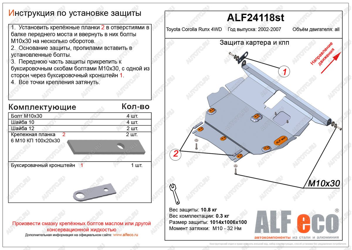 3 599 р. Защита картера и кпп (V-1,5;1,8 4WD) ALFECO  Toyota Corolla Runx  E120 (1999-2007) хэтчбэк 5 дв. дорестайлинг, хэтчбэк 5 дв. 1-ый рестайлинг, хэтчбэк 5 дв. 2-ой рестайлинг (сталь 2 мм)  с доставкой в г. Йошкар-Ола