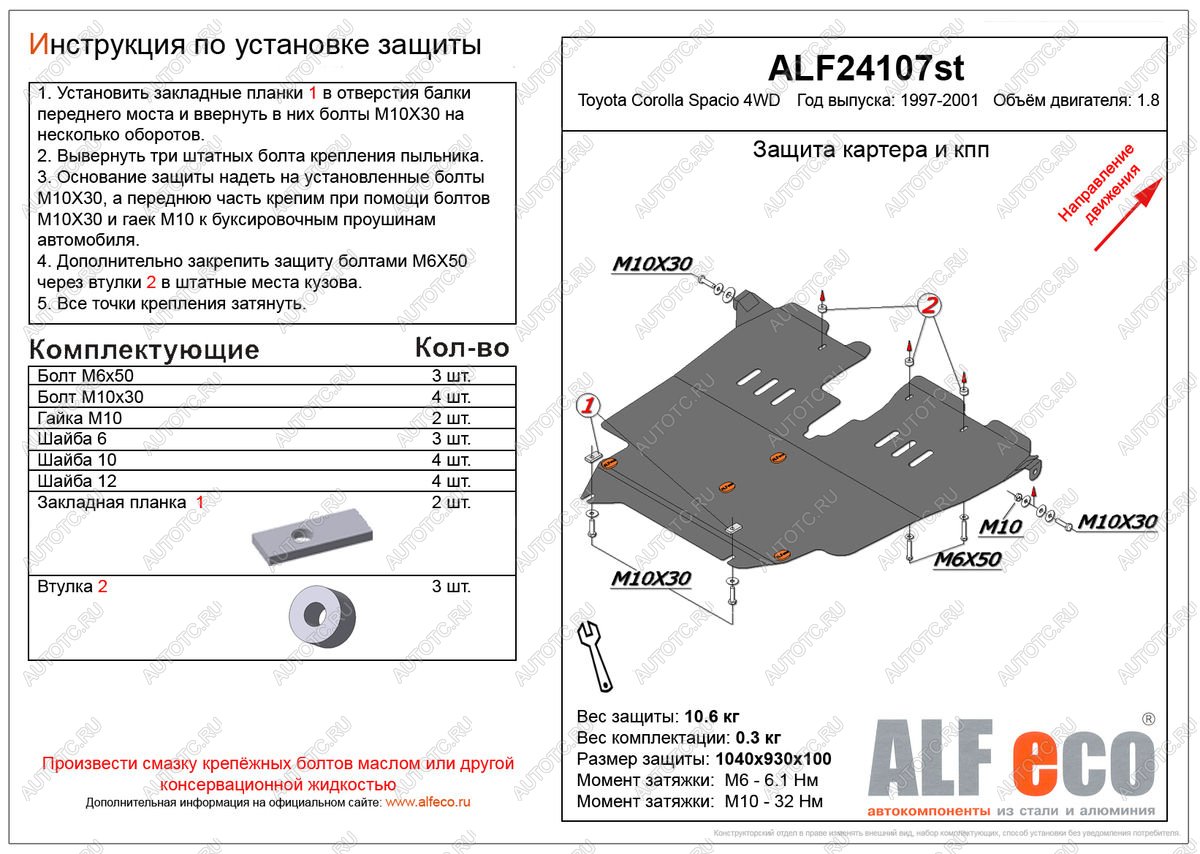 6 599 р. Защита картера и кпп (V-1,8 4WD) ALFECO  Toyota Corolla Spacio  E110 (1997-2001) дорестайлинг, рестайлинг (сталь 2 мм)  с доставкой в г. Йошкар-Ола