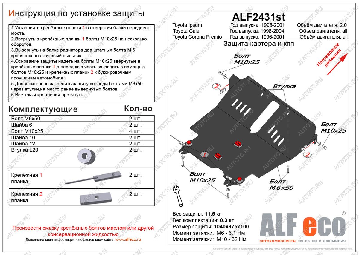 6 699 р. Защита картера и кпп (V-1,6;1,8;2,0 2WD) ALFECO  Toyota Corona Premio  T210 (1996-2001) дорестайлинг, рестайлинг (сталь 2 мм)  с доставкой в г. Йошкар-Ола