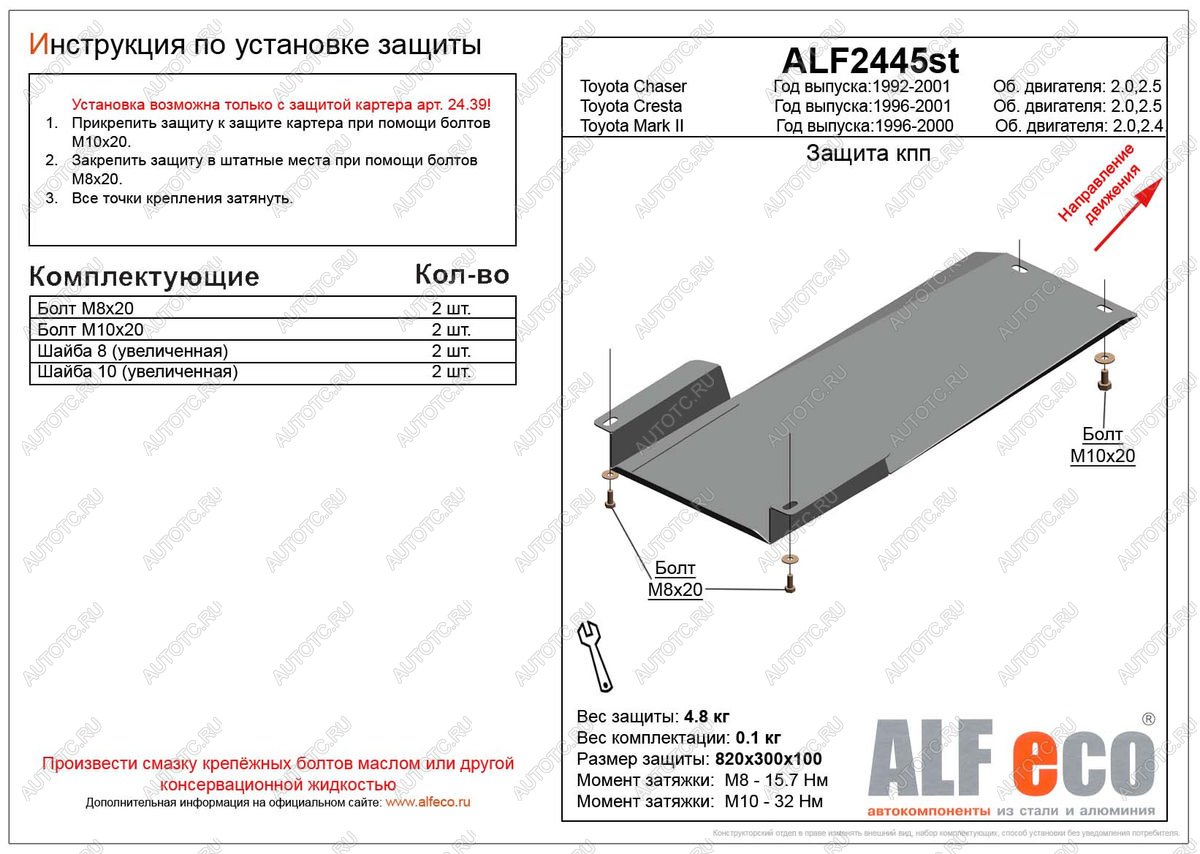 2 399 р. Защита акпп (установка невозможна без ALF2439st) (V-2,0 2,5) ALFECO Toyota Cresta X100 рестайлинг (1998-2001) (сталь 2 мм)  с доставкой в г. Йошкар-Ола