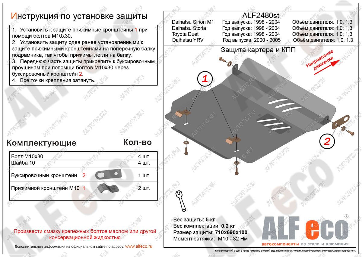 3 899 р. Защита картера и КПП (V-1,0 1,3) ALFECO  Toyota Duet (1998-2004) (сталь 2 мм)  с доставкой в г. Йошкар-Ола