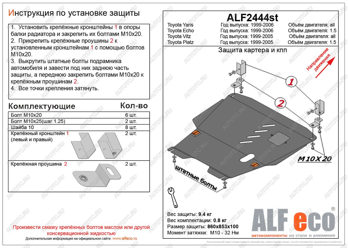 5 199 р. Защита картера и кпп (V-1,3;1,5 2WD) (штамповка) ALFECO Toyota Funcargo рестайлинг (2002-2005) (сталь 2 мм)  с доставкой в г. Йошкар-Ола