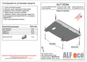 Защита картера и кпп (V-3,0 3,3) ALFECO Toyota (Тойота) Highlander (Хайлэндер)  XU20 (2000-2007) XU20 дорестайлинг, рестайлинг