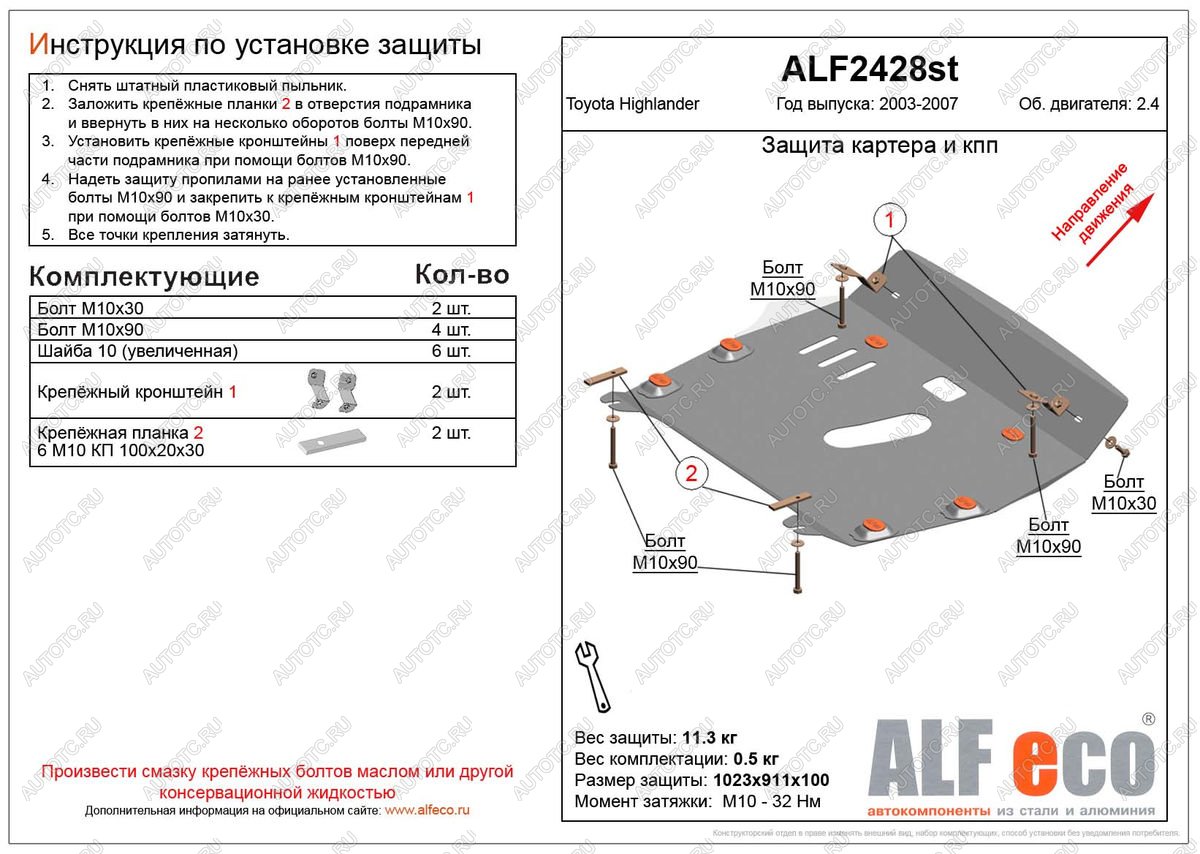 6 299 р. Защита картера и кпп (V-2,4) ALFECO  Toyota Highlander  XU20 (2000-2007) дорестайлинг, рестайлинг (сталь 2 мм)  с доставкой в г. Йошкар-Ола