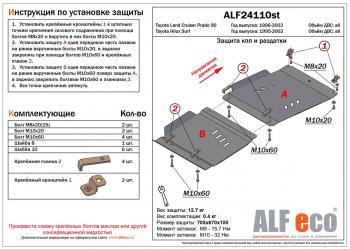 5 799 р. Защита КПП и РК (2 части) (V-2.7;3,0TD;3,0 D-4D) ALFECO  Toyota Land Cruiser Prado  J90 (1996-2002) 3 дв. дорестайлинг, 5 дв. дорестайлинг, 3 дв. рестайлинг, 5 дв. рестайлинг (сталь 2 мм)  с доставкой в г. Йошкар-Ола. Увеличить фотографию 1