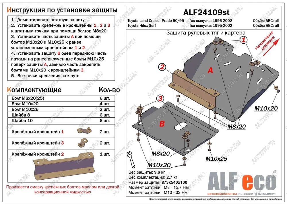 7 499 р. Защита рулевых тяг и картера (2 части) (V-2,7;3,0TD;3,0D-4D) ALFECO  Toyota Hilux Surf  N180 (1995-2002) 5 дв. дорестайлинг, 5 дв. 1-ый рестайлинг, 5 дв. 2-ой рестайлинг (сталь 2 мм)  с доставкой в г. Йошкар-Ола