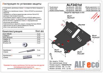 5 399 р. Защита картера и кпп (V-2,0 2WD) ALFECO  Toyota Ipsum  SXM10 (1995-2001) дорестайлинг, рестайлинг (сталь 2 мм)  с доставкой в г. Йошкар-Ола. Увеличить фотографию 1