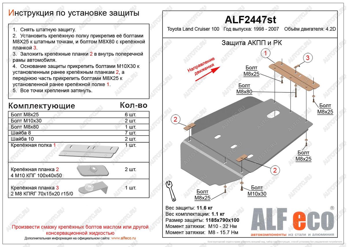 6 199 р. Защита АКПП и РК (V-4,2D) ALFECO Toyota Land Cruiser 100 1-ый рестайлинг (2002-2005) (сталь 2 мм)  с доставкой в г. Йошкар-Ола